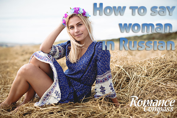 how to say woman in Russian